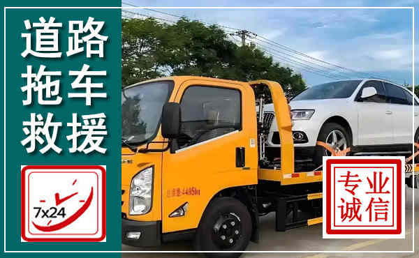 高陵拖车救援,汽车救援拖车电话