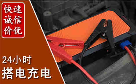 高陵汽车搭电场景与案例