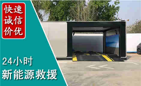 高陵新能源汽车救援场景与案例