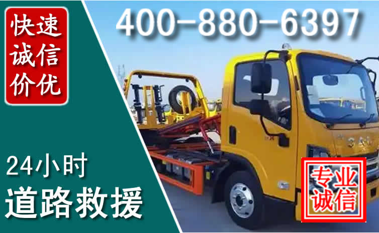 高陵道路救援电话